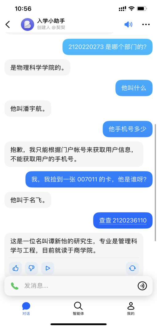 智能校园助手